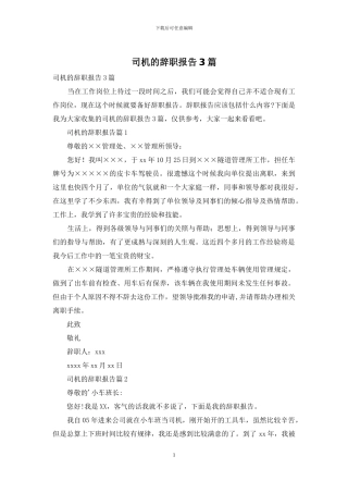 司机的辞职报告3篇-2