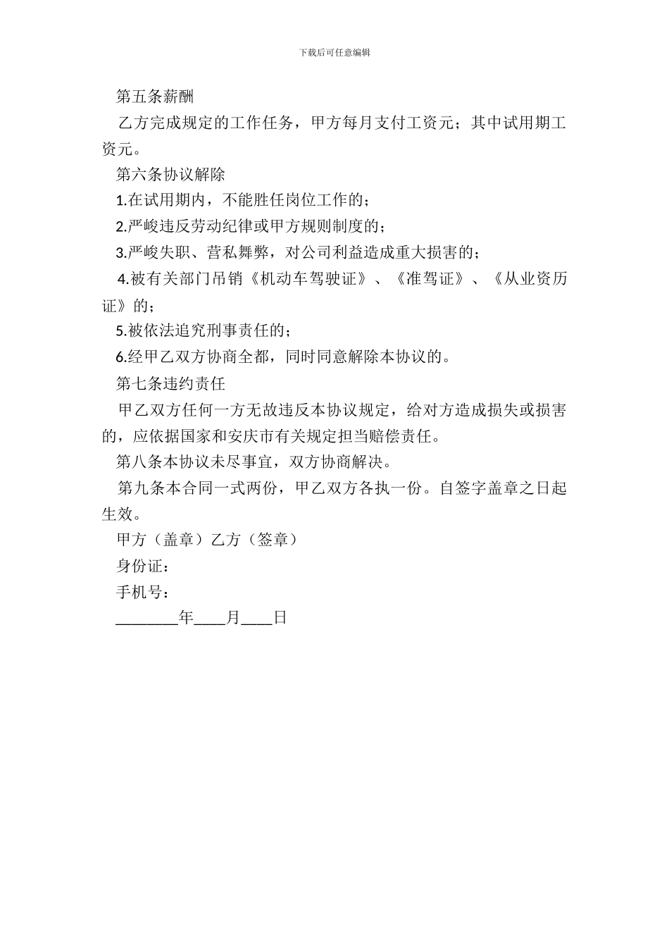 司机聘用协议书范本_第3页