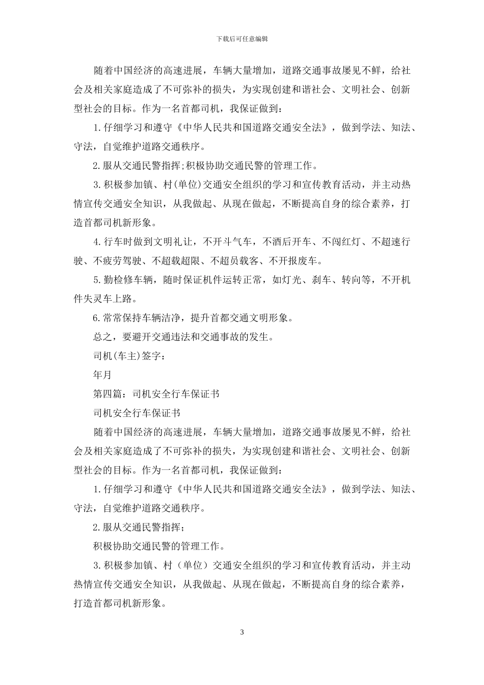 司机安全保证书_第3页