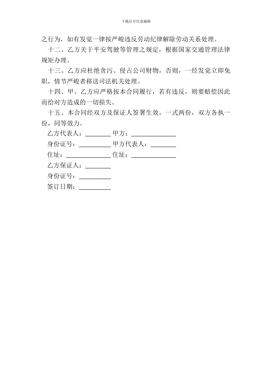 司机聘用合同范本_第3页