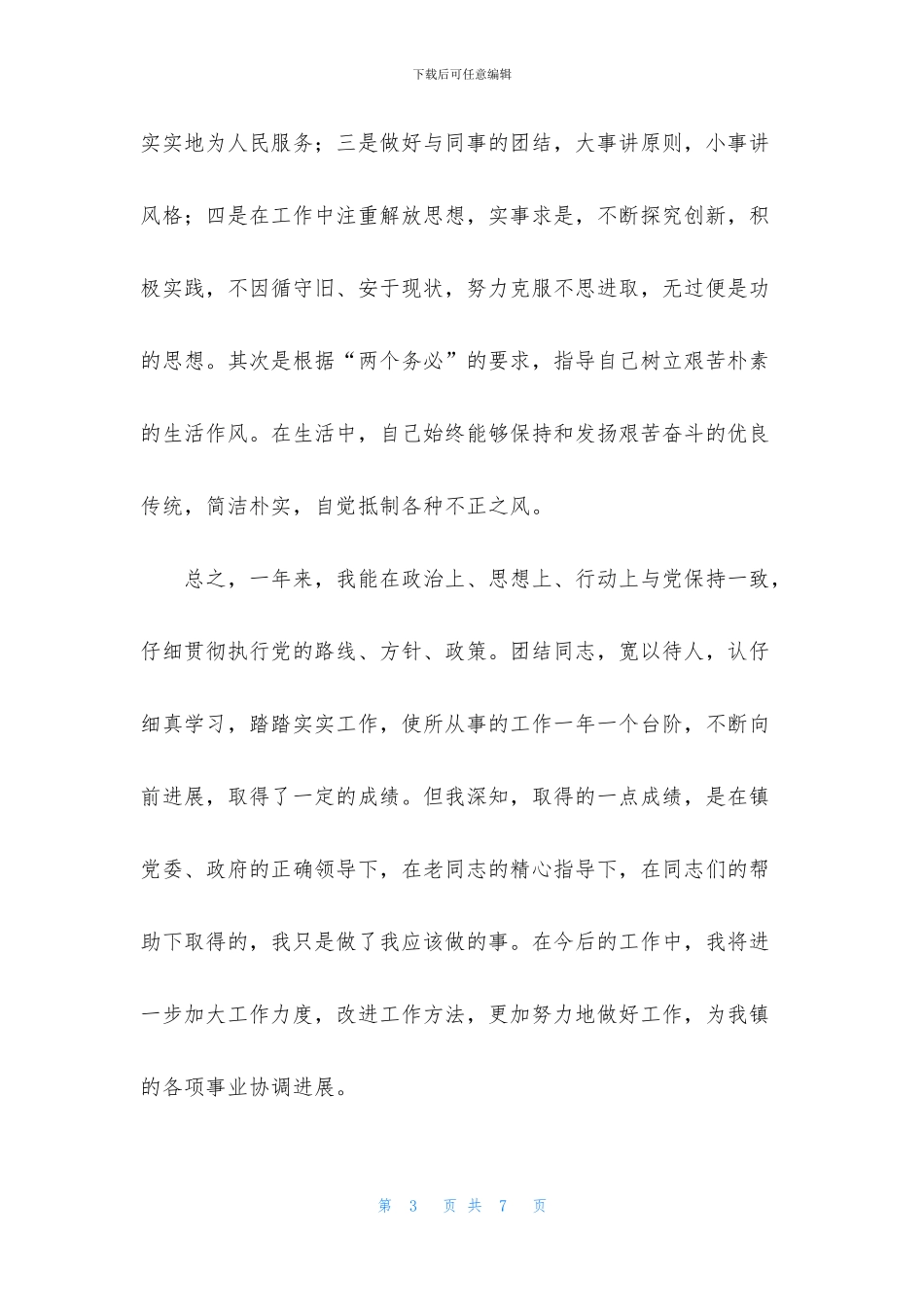 司机自我鉴定300字三篇_第3页