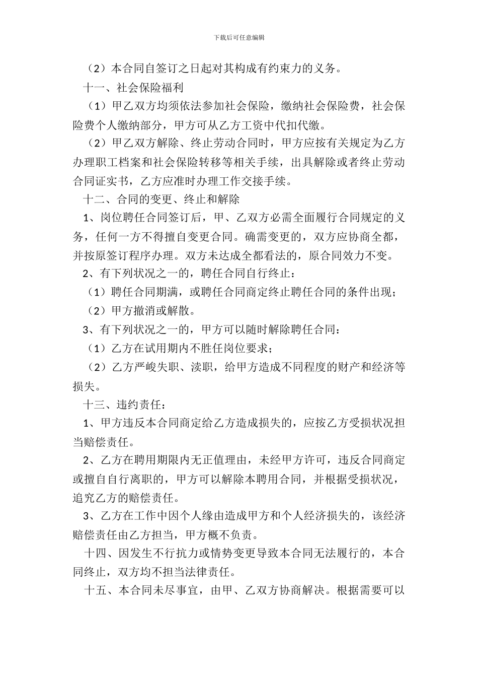 司机岗劳动合同_第3页