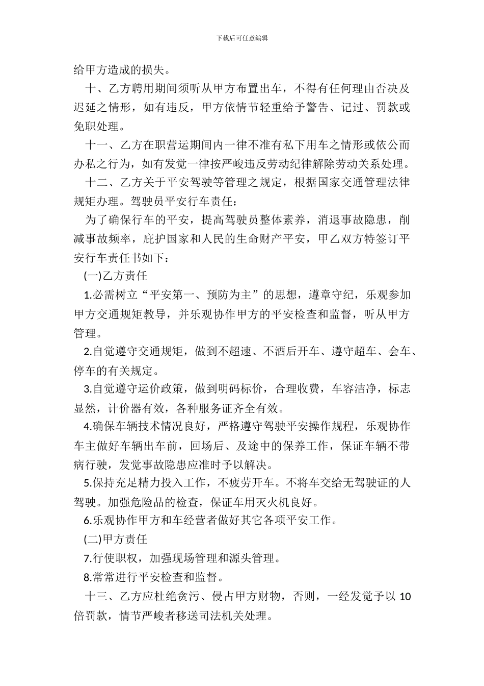 司机试用期劳动合同_第3页