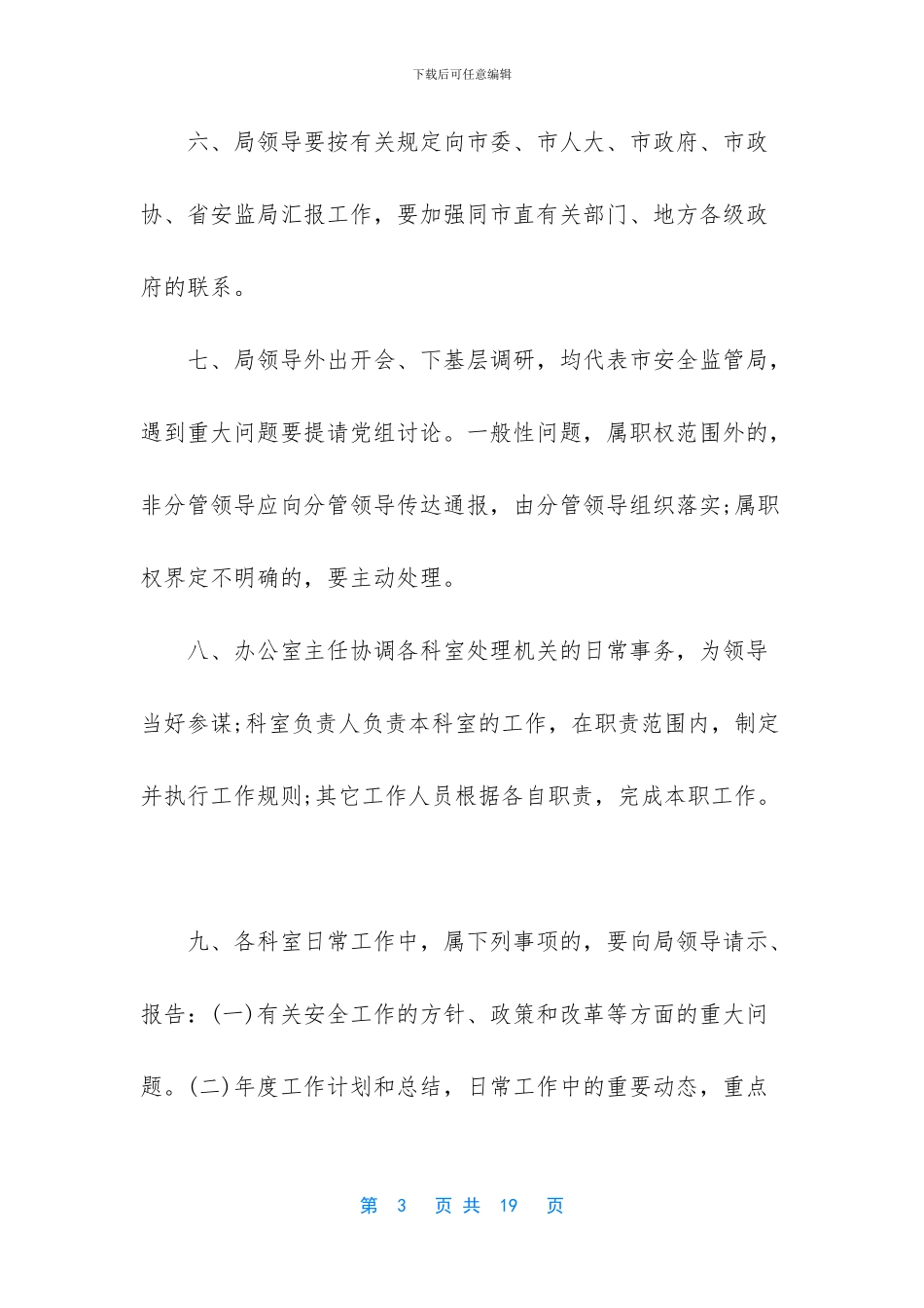 司机开展专项安全活动总结_第3页