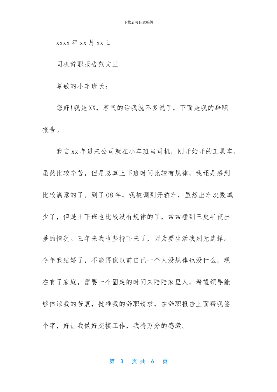 司机辞职报告范本_第3页