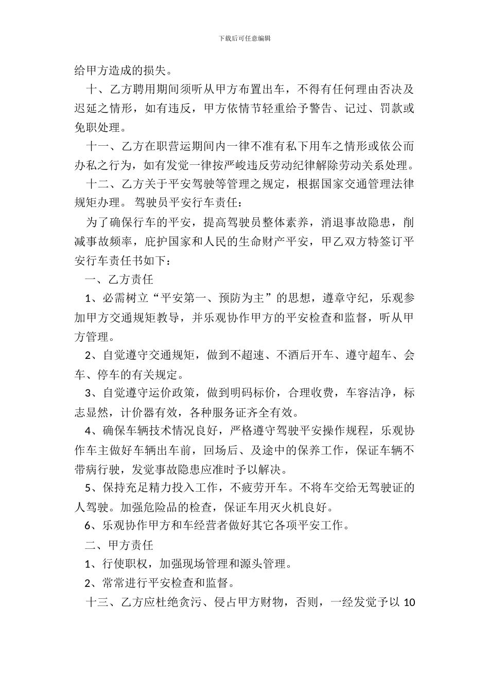 司机试用期劳动合同样本_第3页