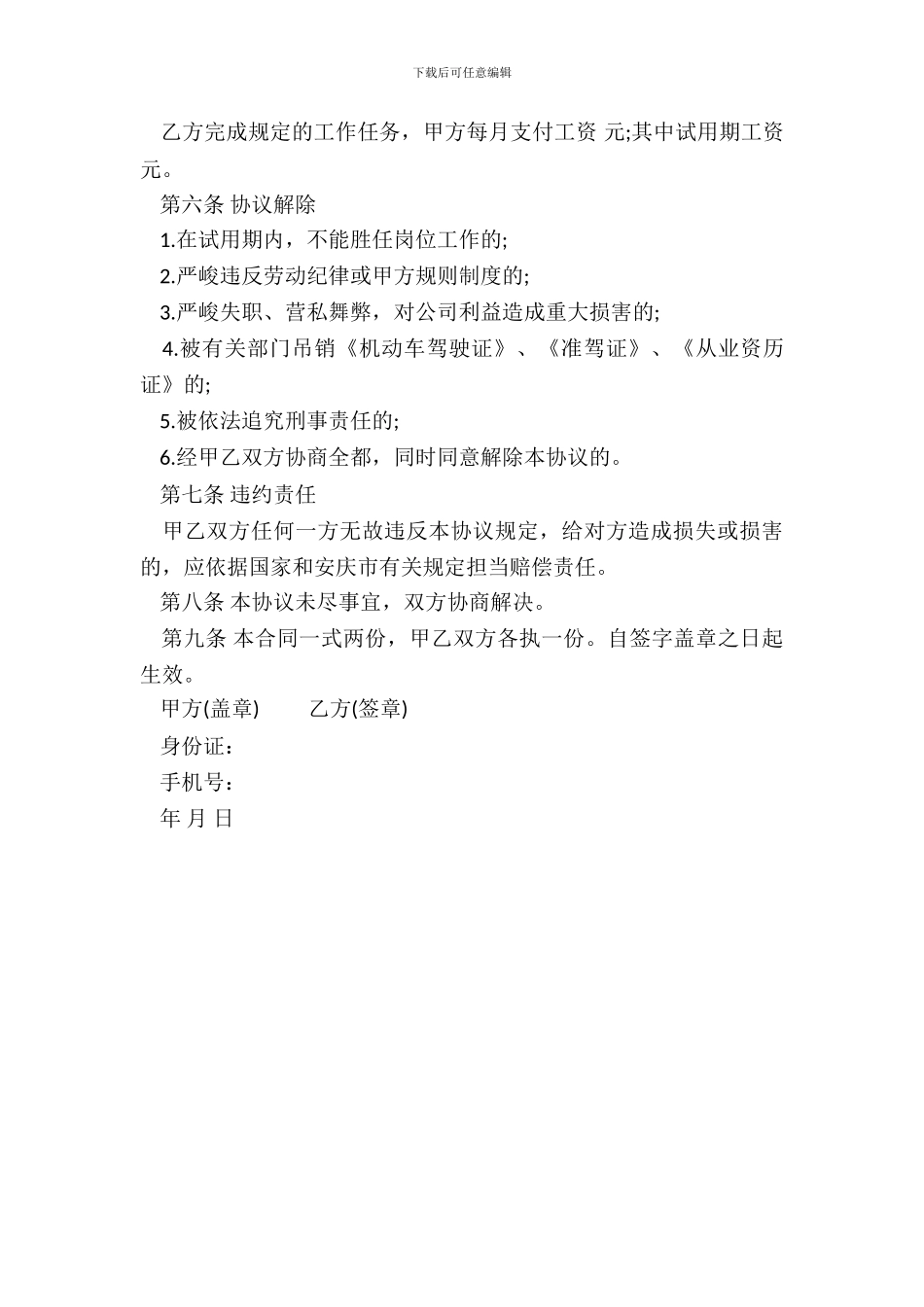 司机聘用协议书_第3页