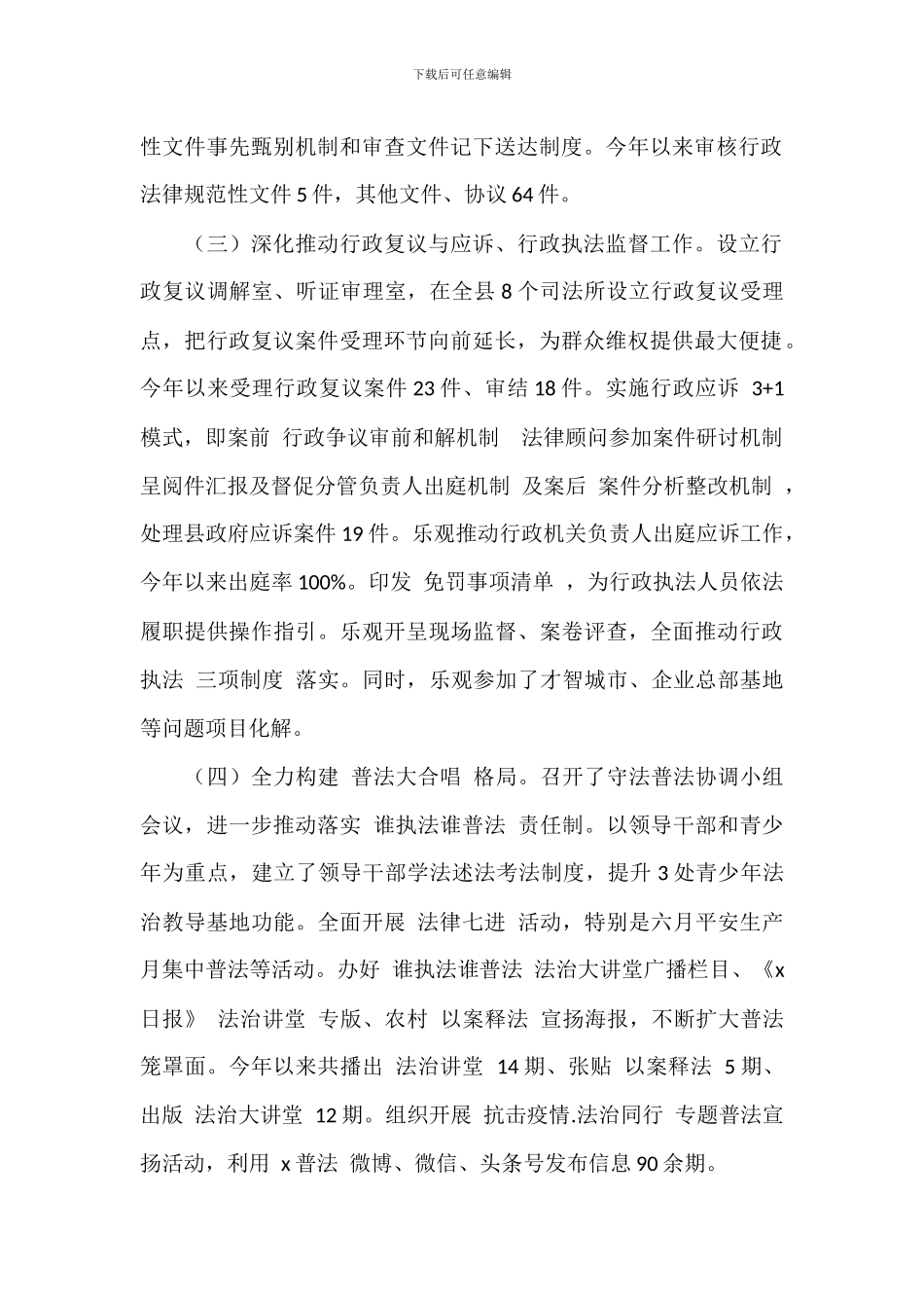 司法局上半年工作总结及下半年工作打算_第2页