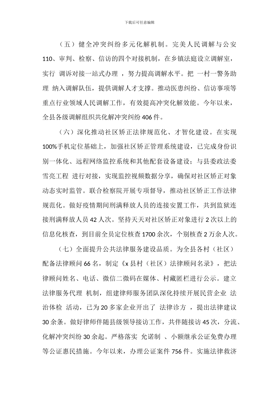 司法局上半年工作总结及下半年工作打算_第3页