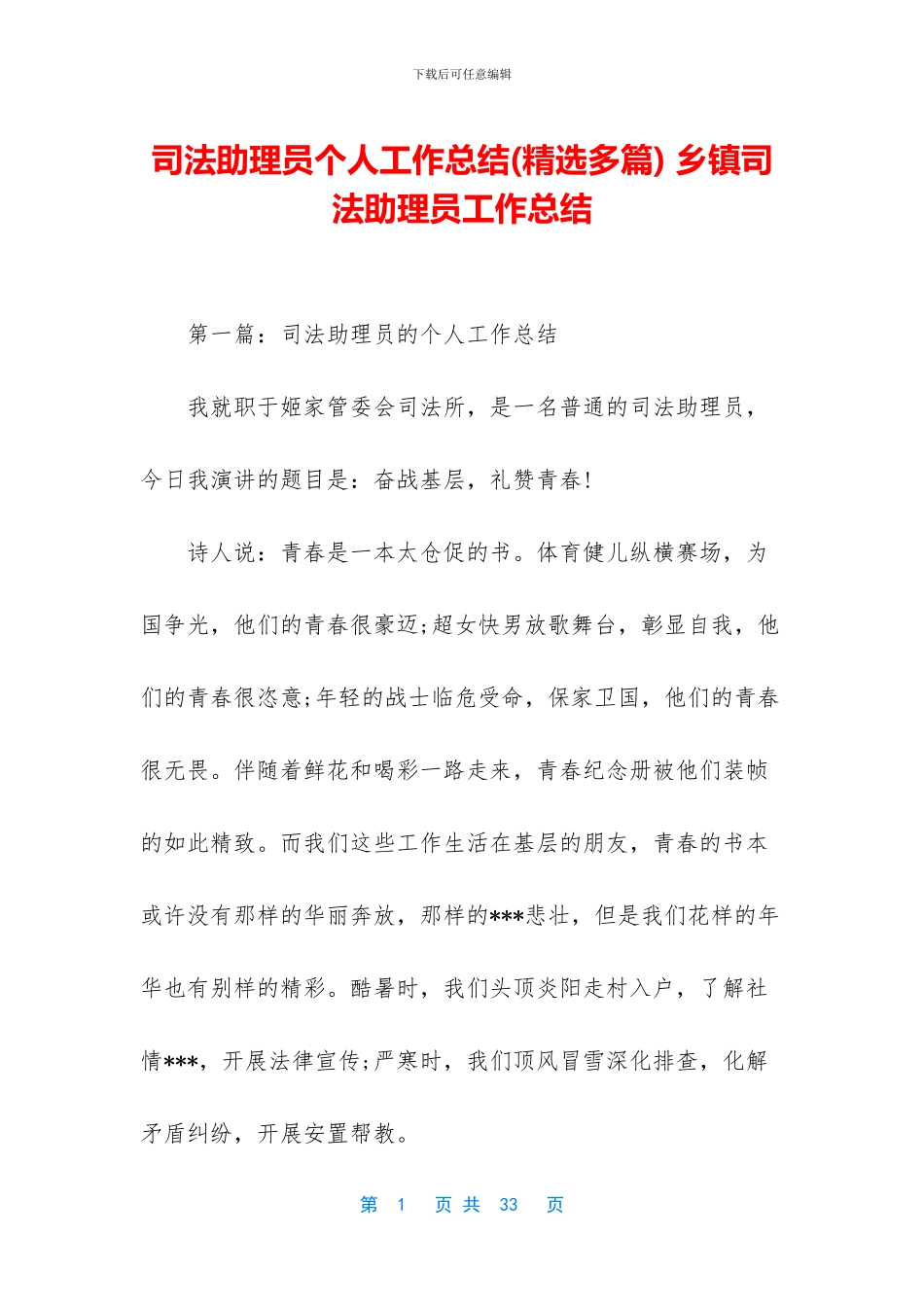 司法助理员个人工作总结_第1页