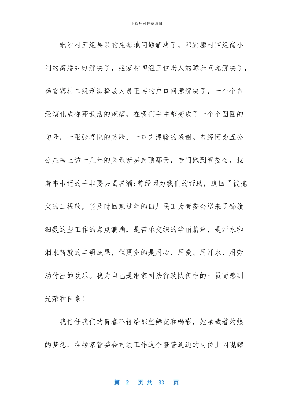 司法助理员个人工作总结_第2页