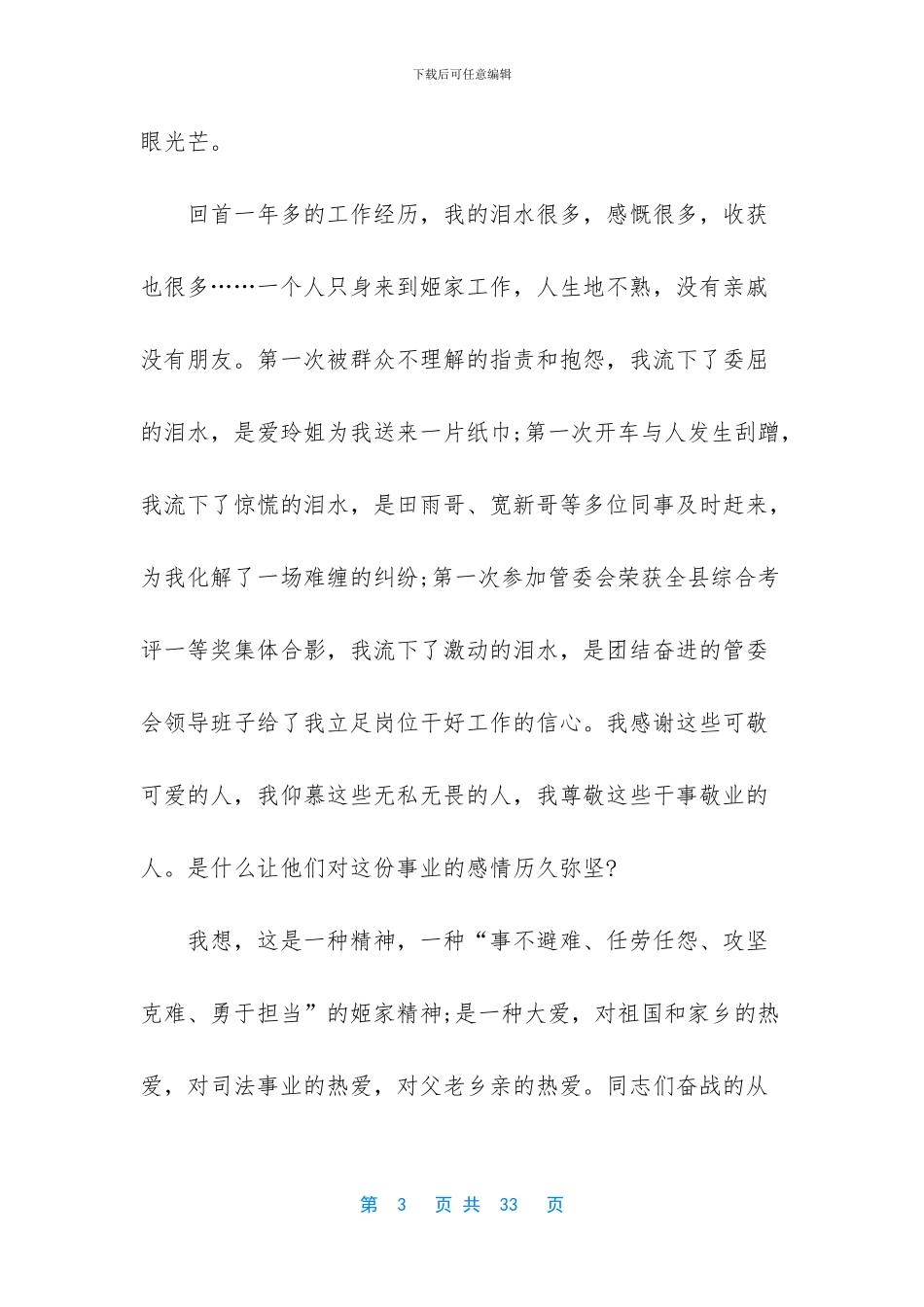 司法助理员个人工作总结_第3页
