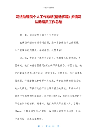 司法助理员个人工作总结