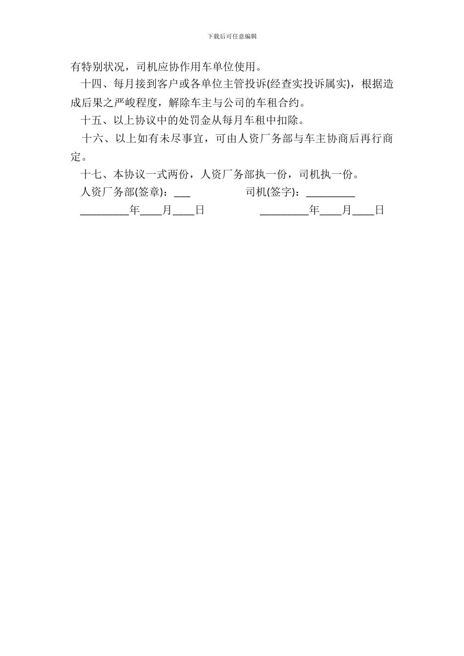 司机管理协议模板_第3页