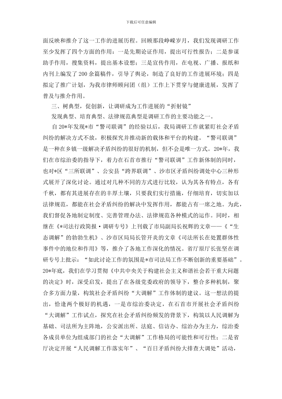 司法局加强法制调研会讲话_第3页