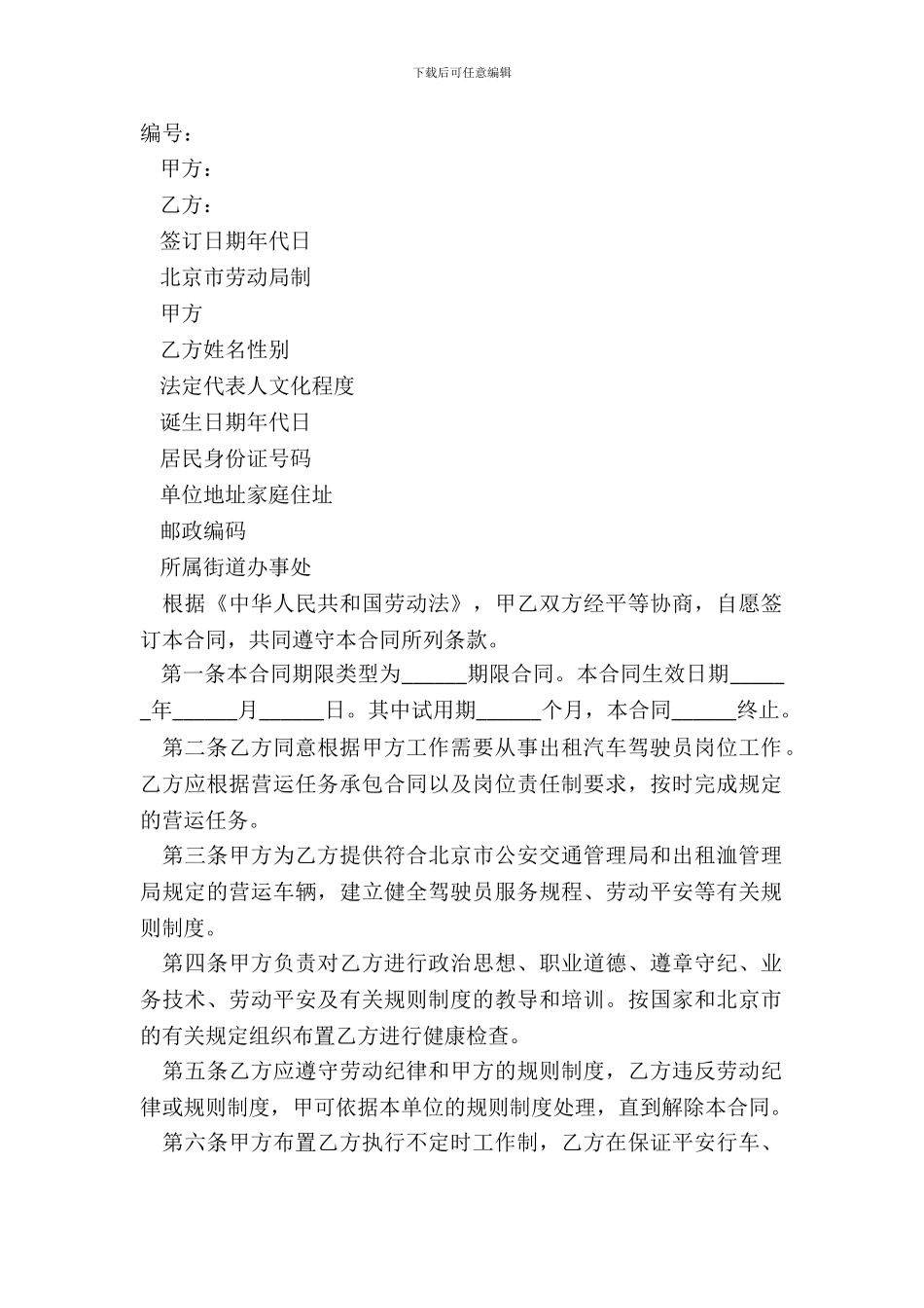 司机驾驶员用工合同范文_第2页