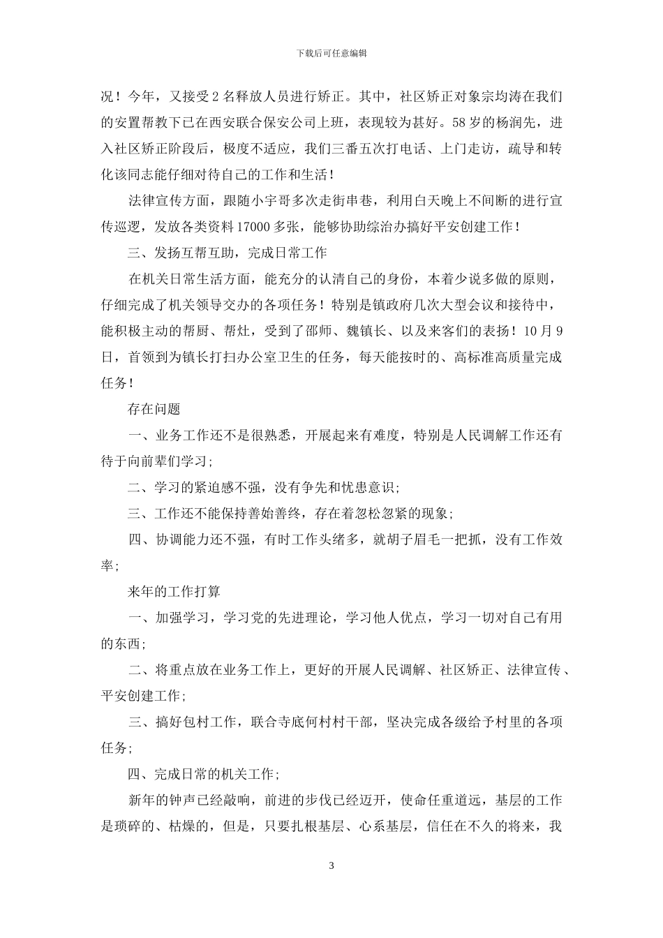 司法所助理员工作总结_第3页