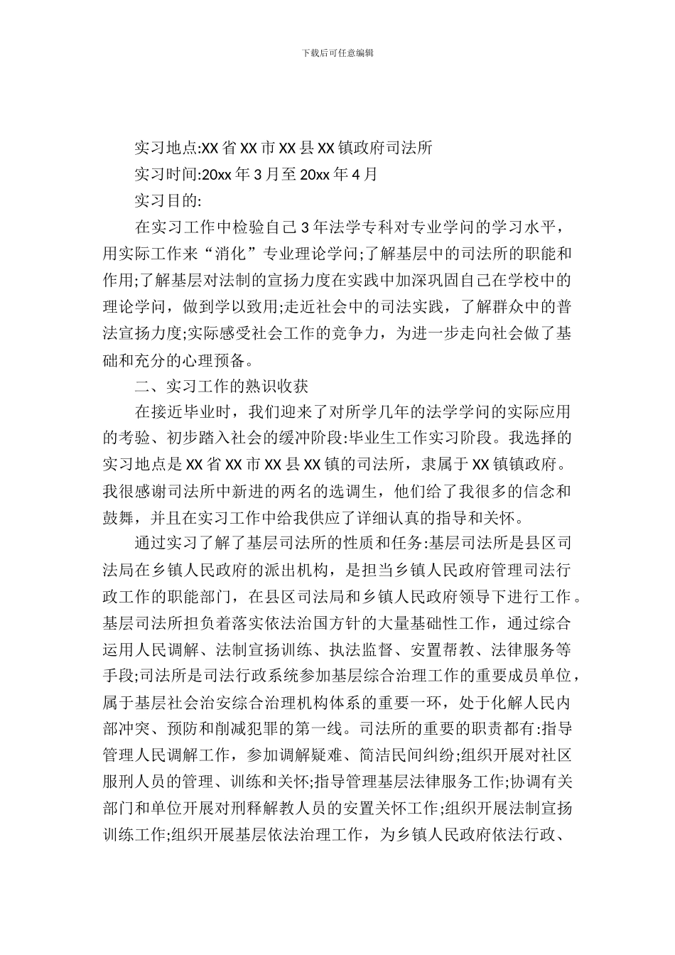 司法局实习总结报告_第2页