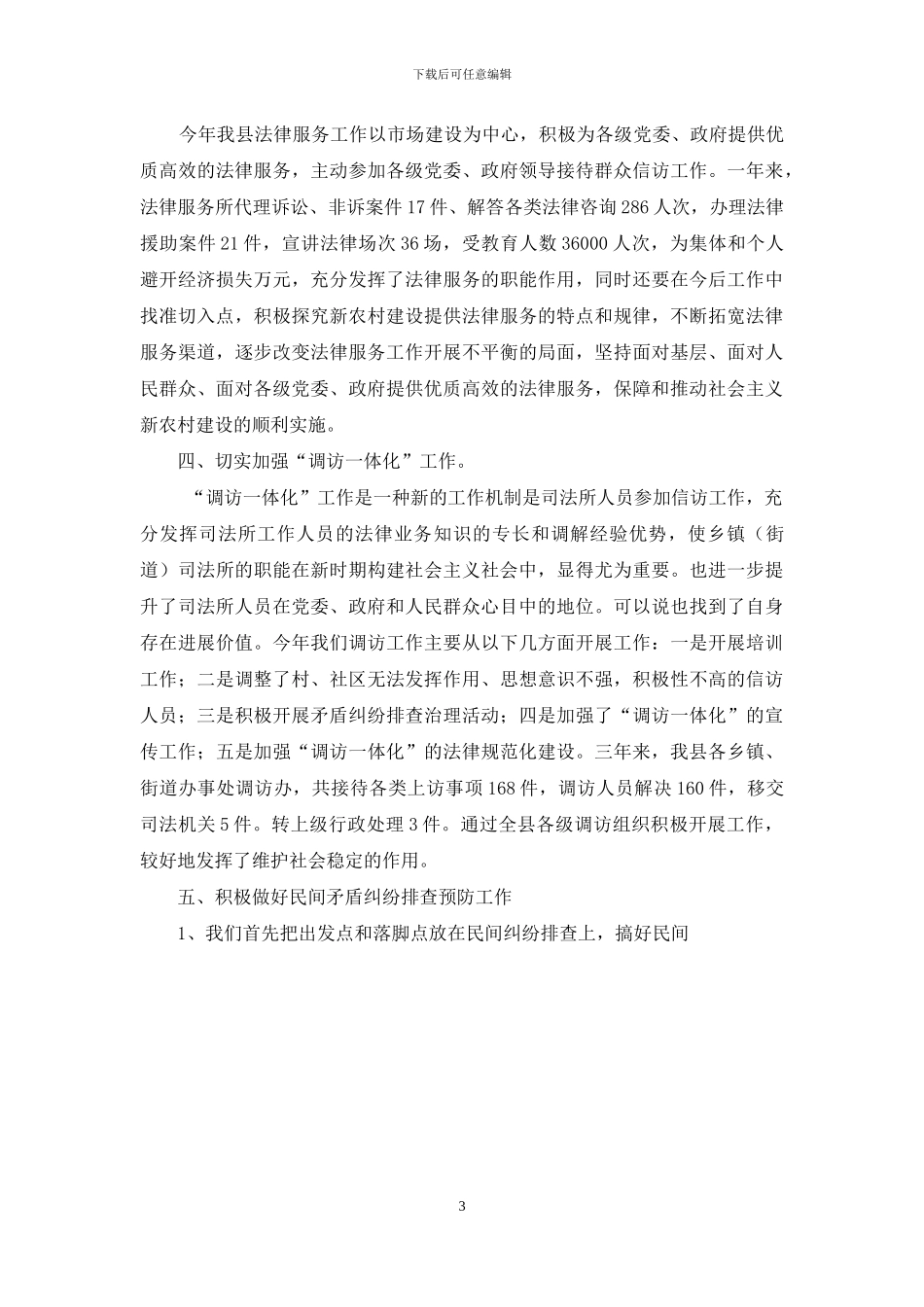 司法所长个人工作总结_第3页