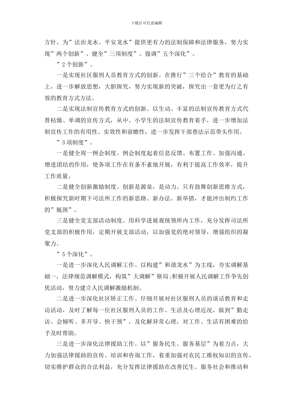 司法所部门2024工作计划范文_第2页