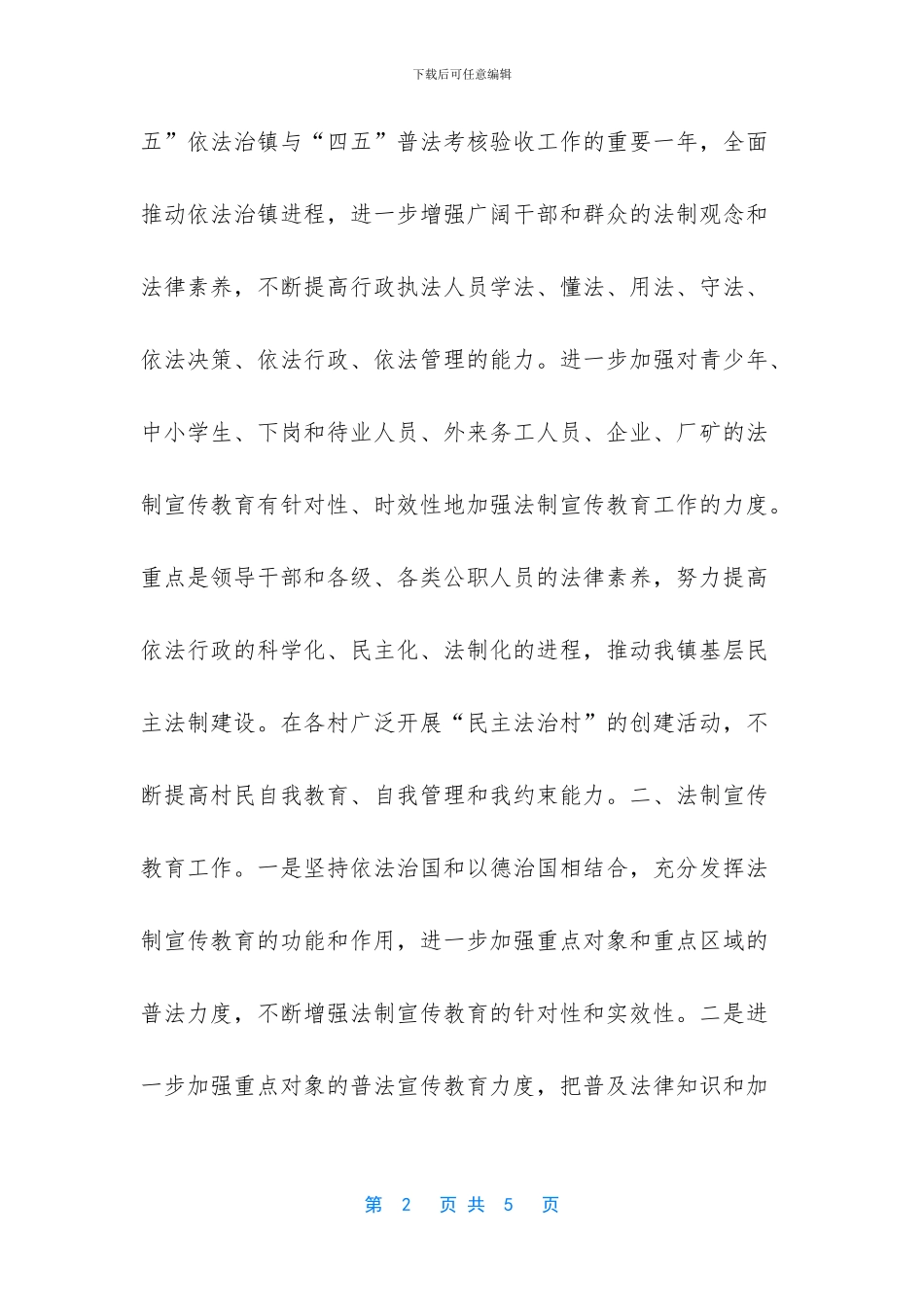 司法行政工作总结_第2页