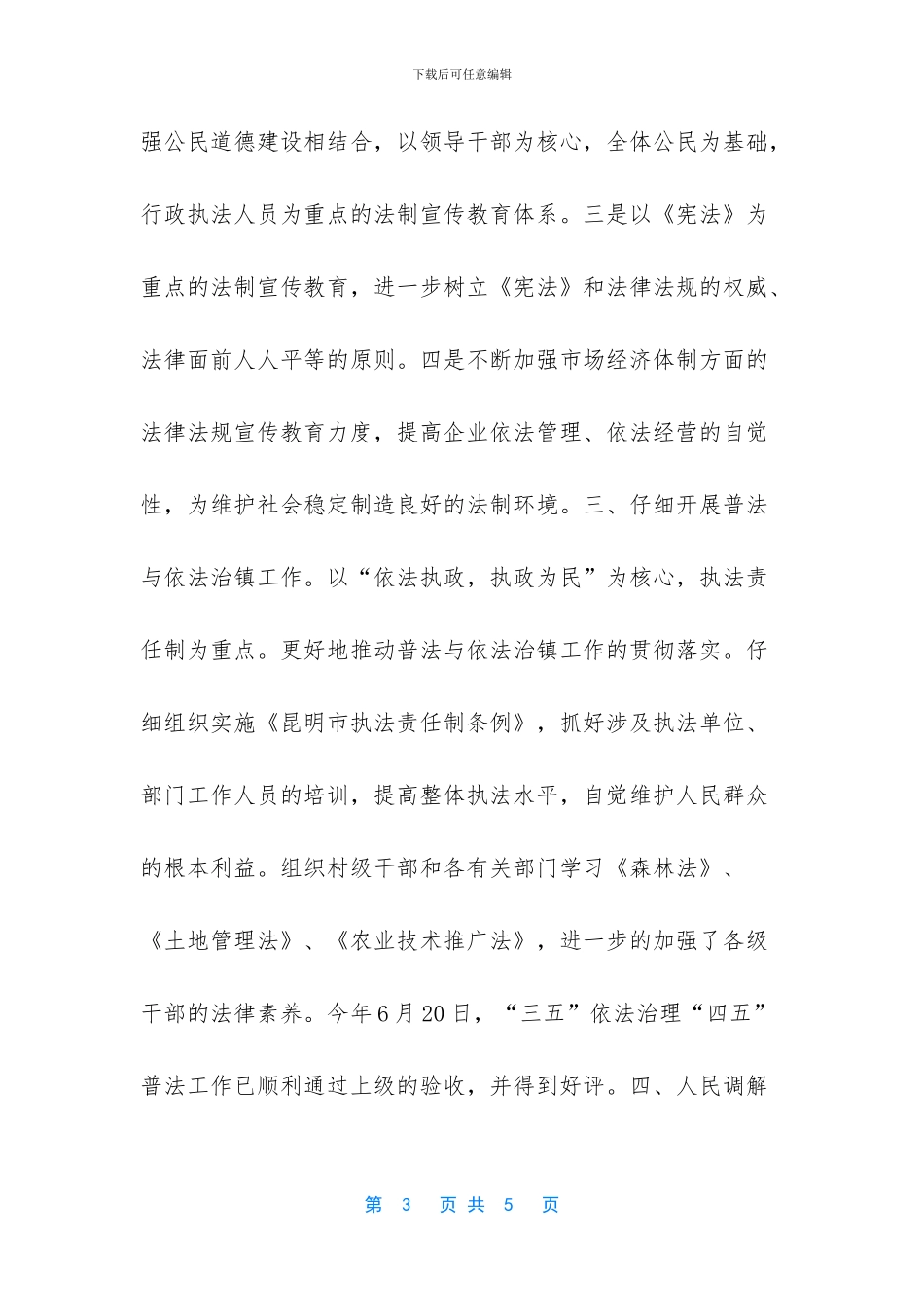 司法行政工作总结_第3页