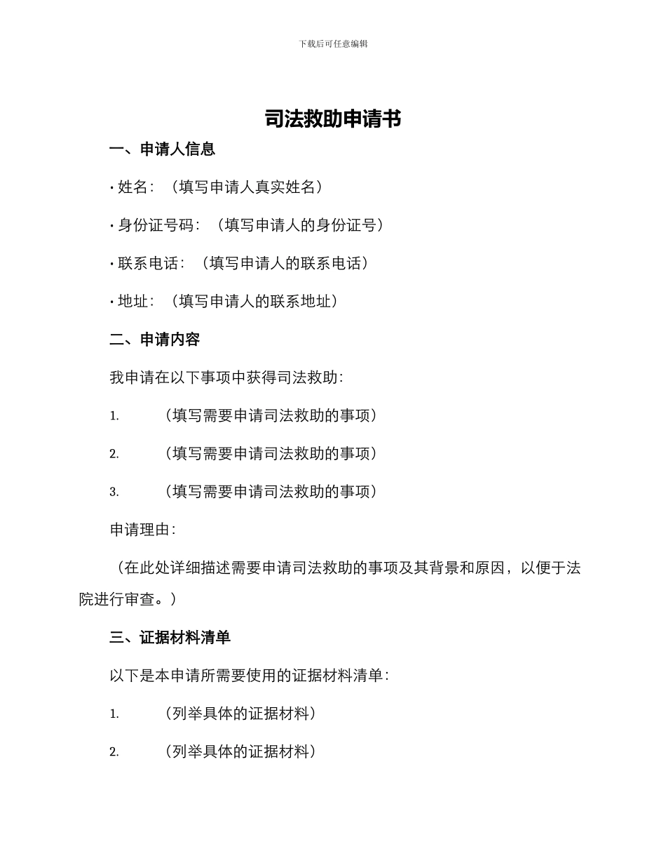 司法救助申请书_第1页