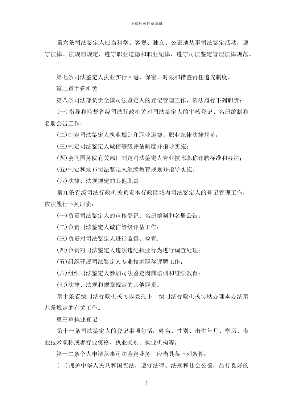 司法鉴定人登记管理办法_第2页