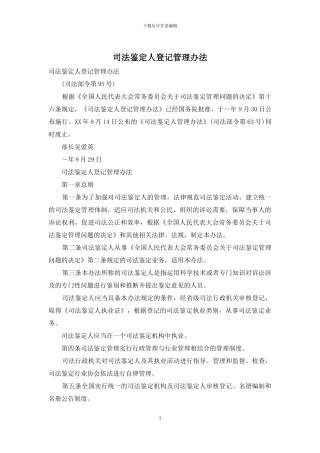 司法鉴定人登记管理办法