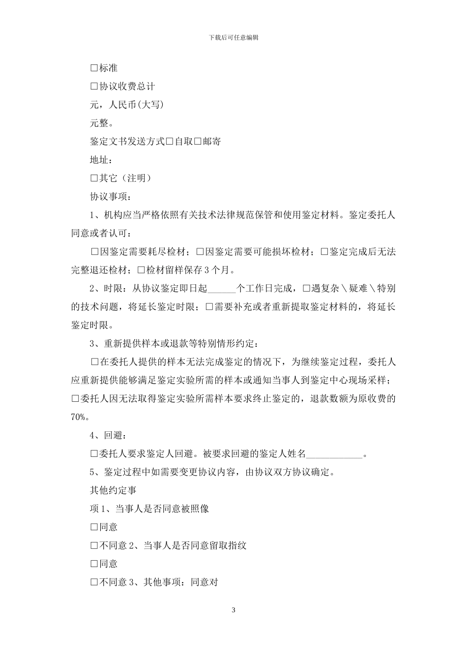 司法鉴定中心法医物证鉴定司法鉴定委托书式样_第3页