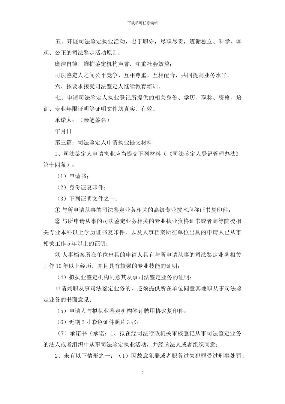 司法鉴定人申请执业保证书_第2页