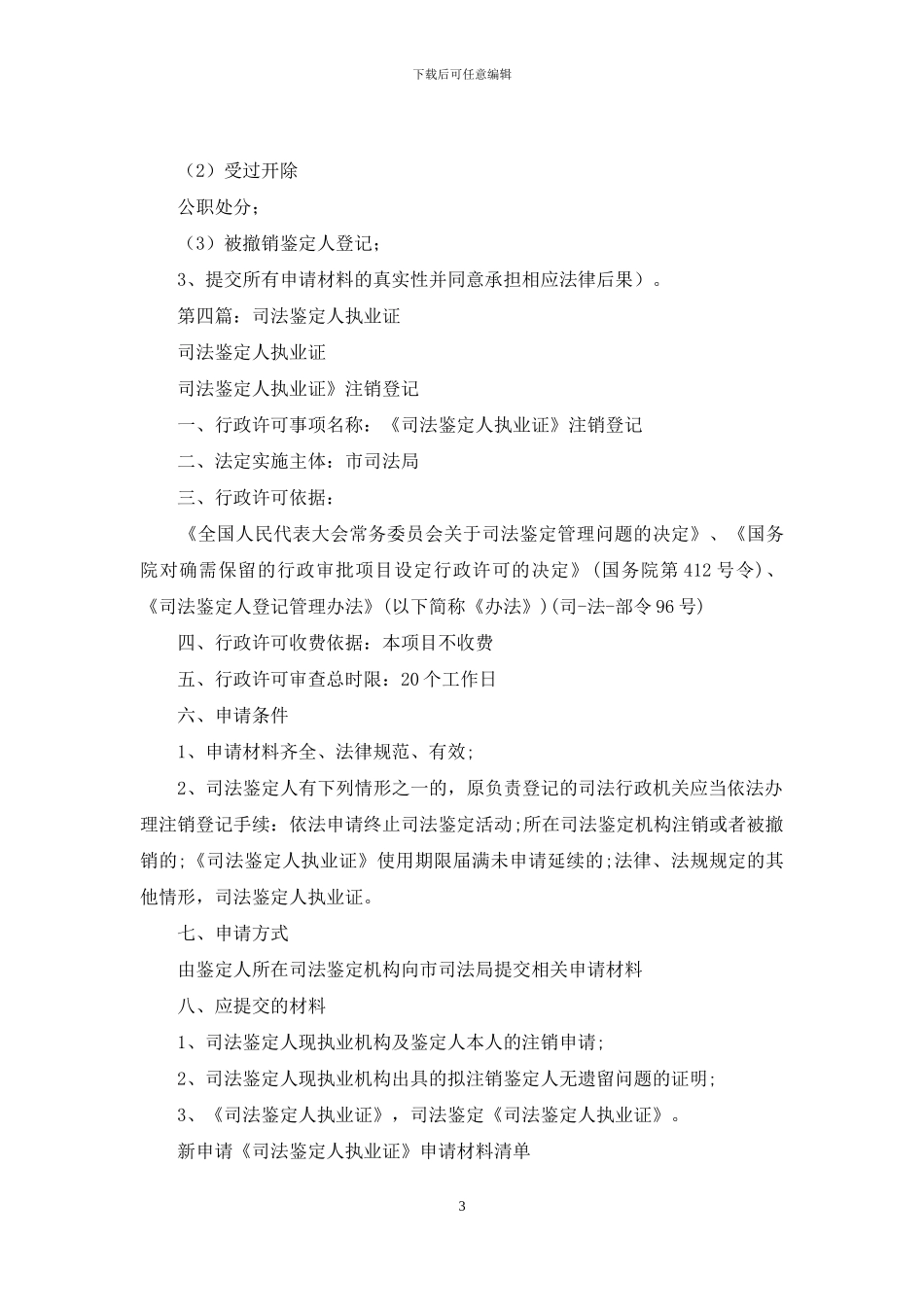 司法鉴定人申请执业保证书_第3页