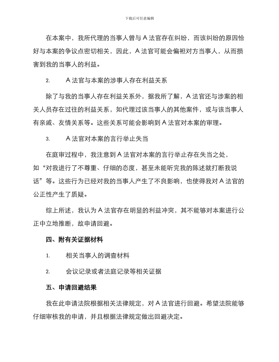 司法回避复议申请书_第2页