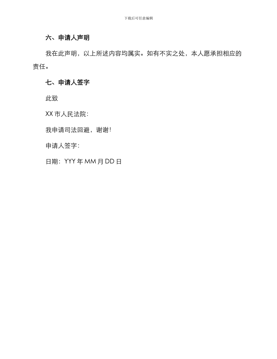 司法回避复议申请书_第3页