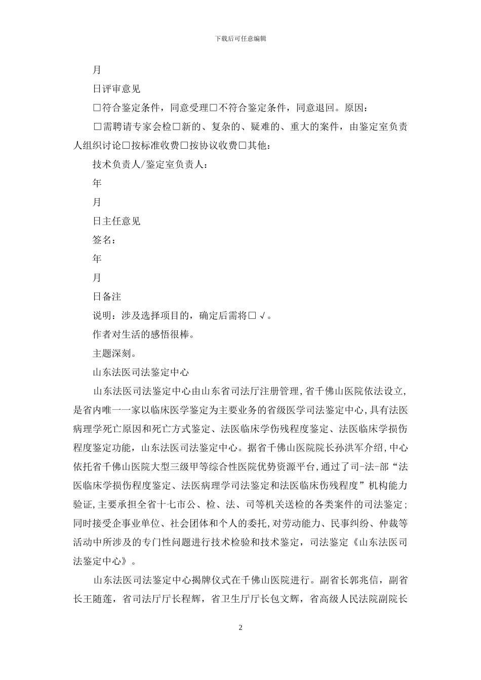 司法鉴定中心法医物证鉴定司法鉴定委托受理评审表式样_第2页