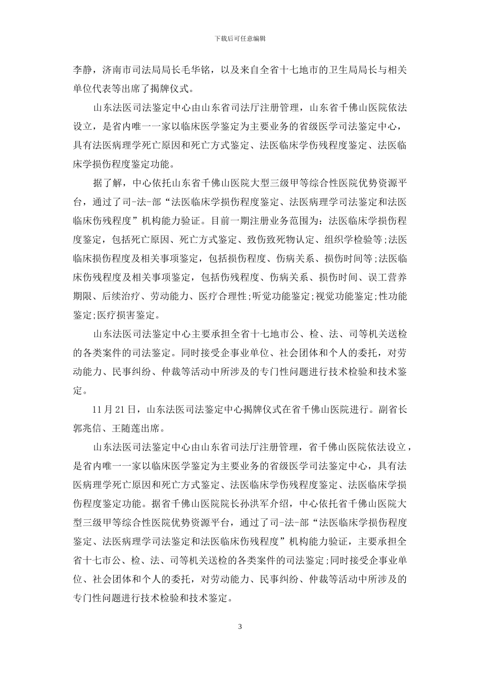 司法鉴定中心法医物证鉴定司法鉴定委托受理评审表式样_第3页