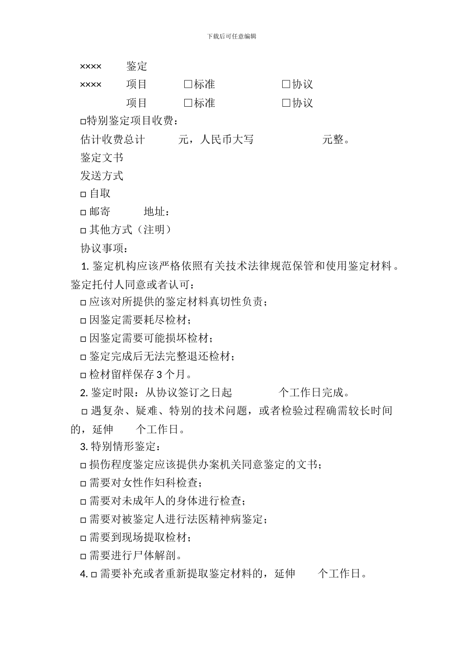 司法鉴定协议书_第3页