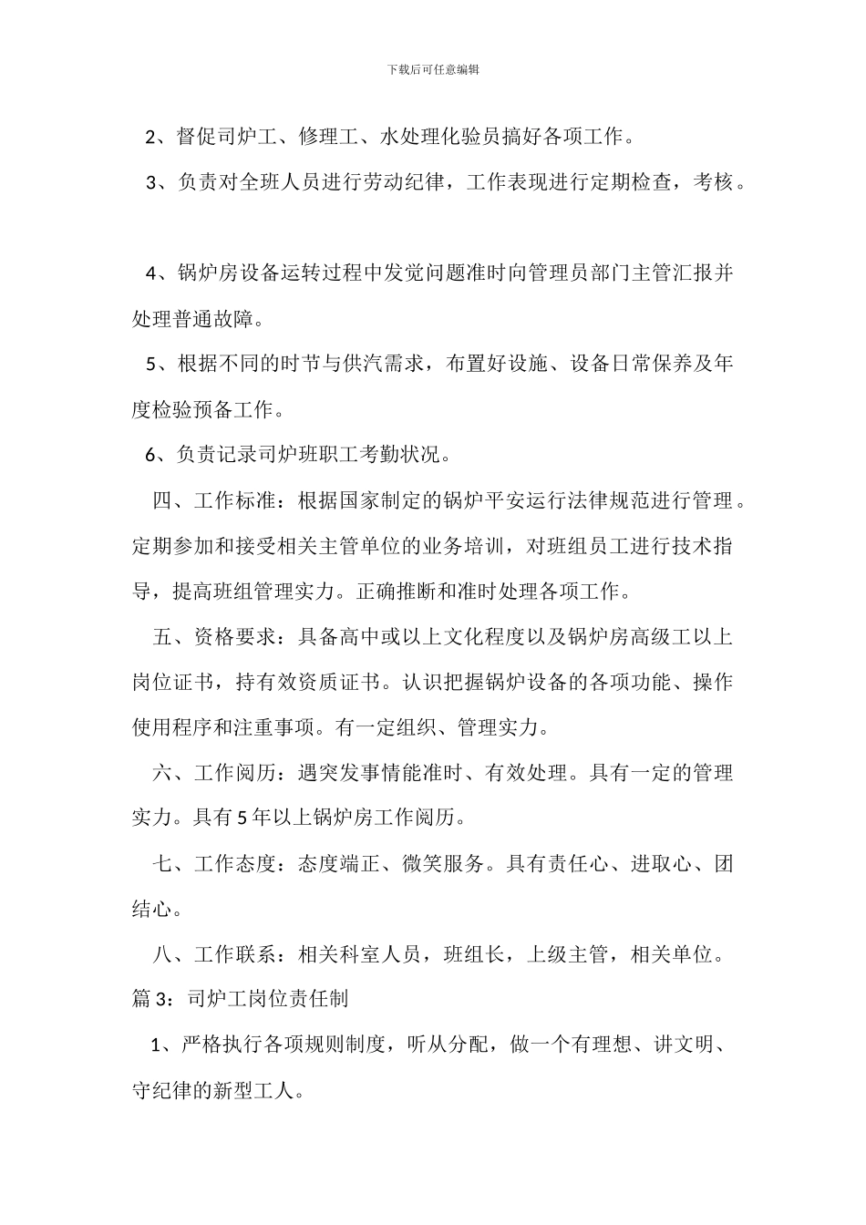 司炉安全生产岗位职责_第2页