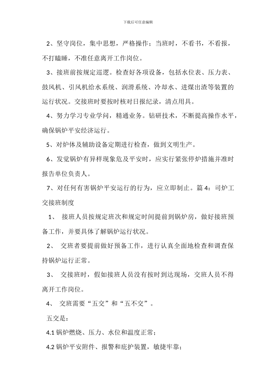 司炉安全生产岗位职责_第3页