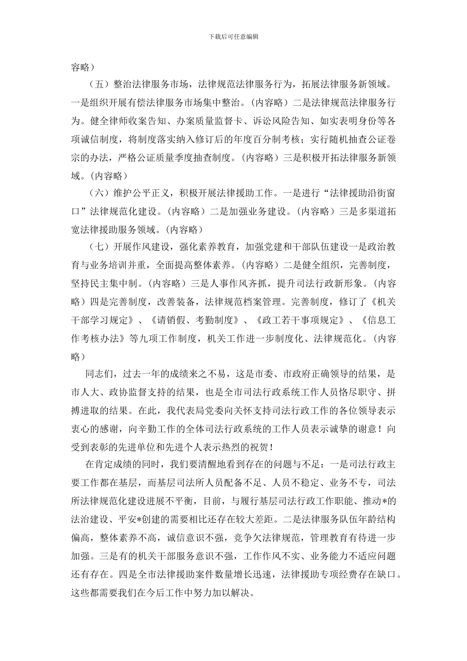 司法局加强创业创新讲话_第2页