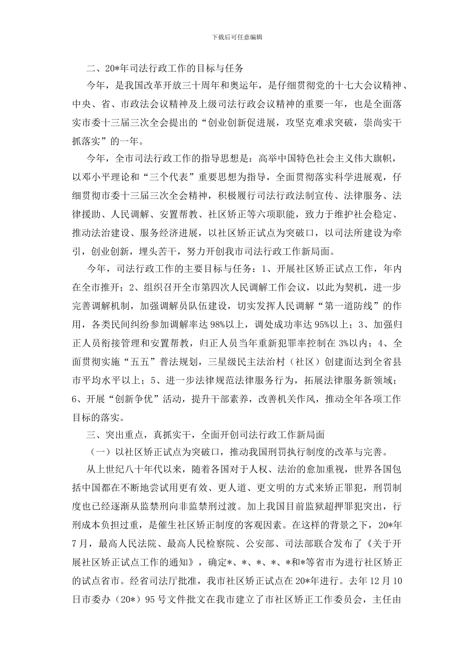 司法局加强创业创新讲话_第3页