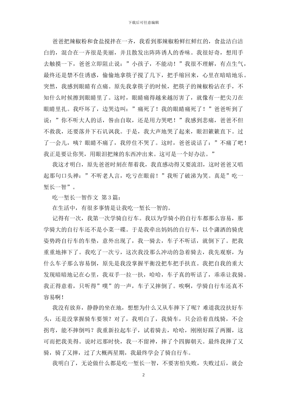 吃一堑长一智作文_第2页