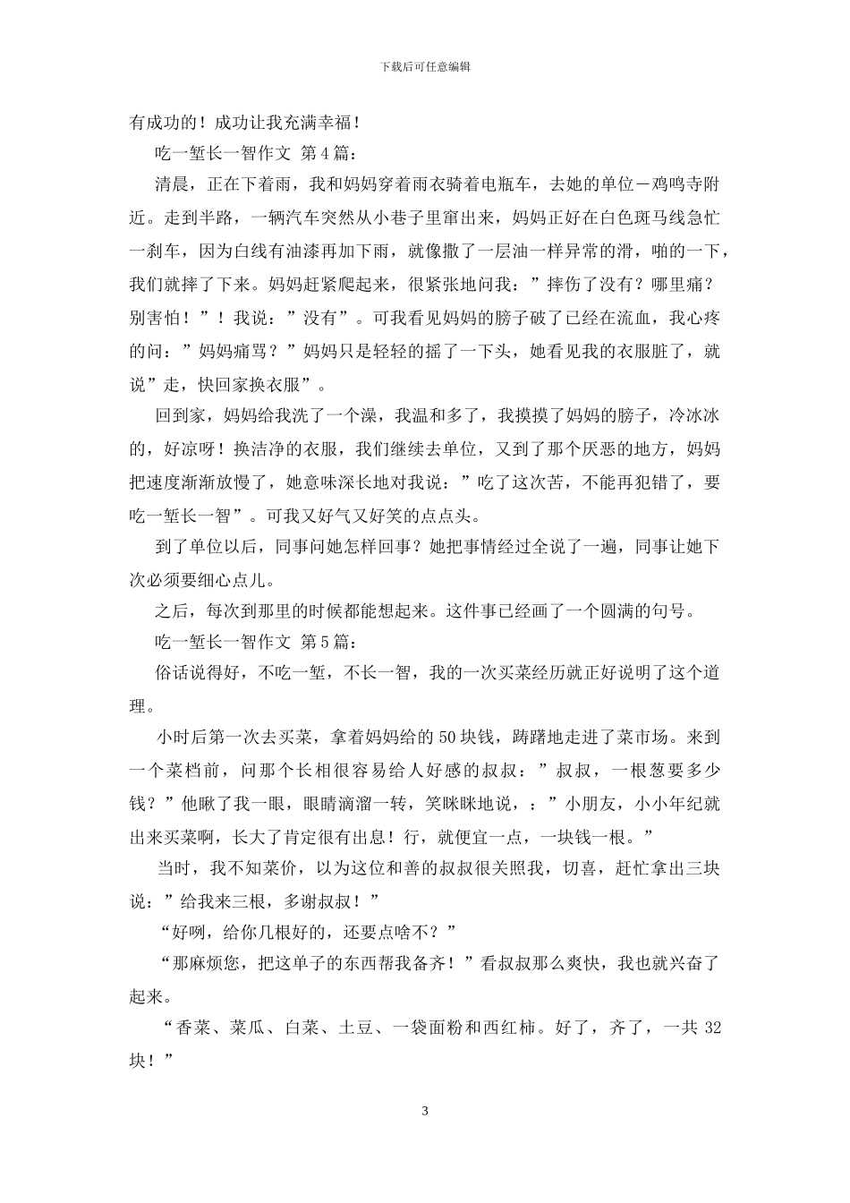 吃一堑长一智作文_第3页