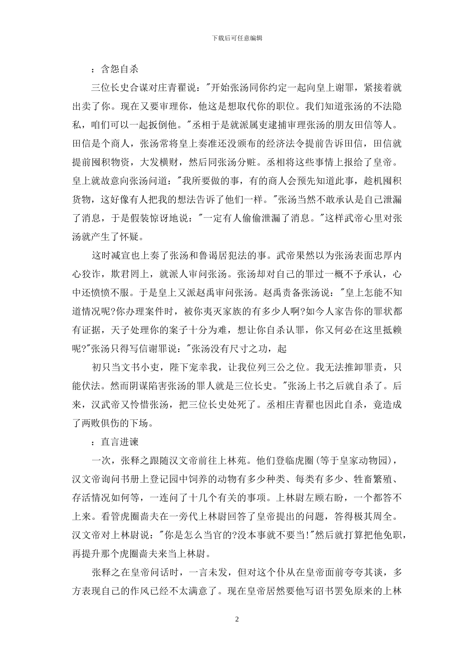 司马迁史记三个故事_第2页