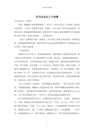司马迁史记三个故事