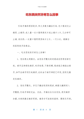 吃东西突然牙疼怎么回事