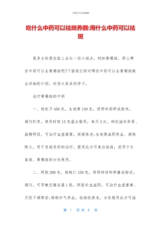 吃什么中药可以祛斑养颜