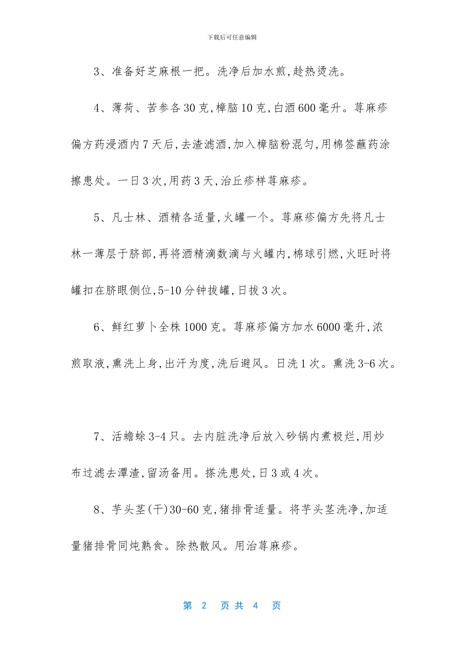 吃什么药可以治疗荨麻疹_第2页