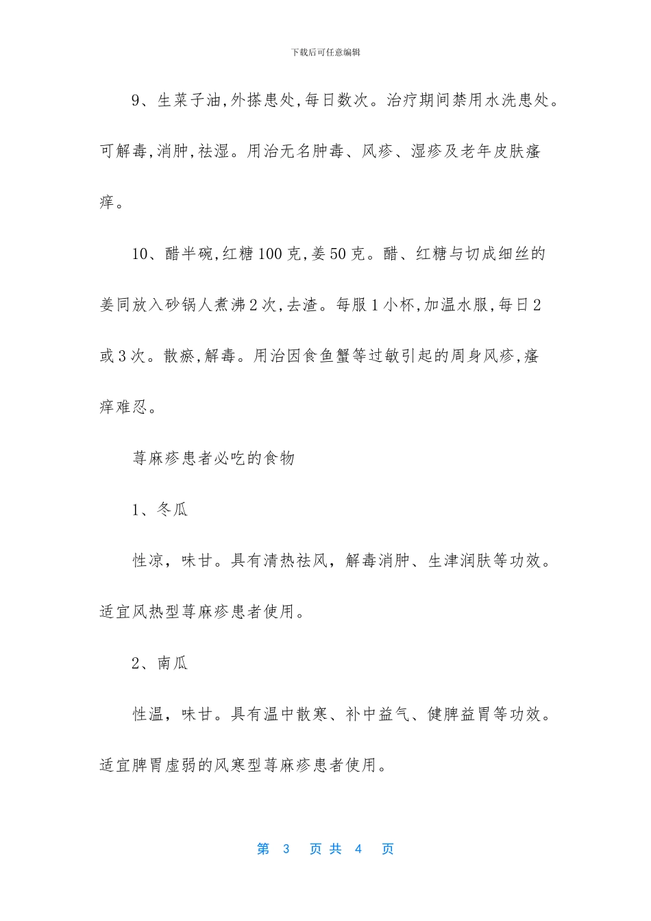 吃什么药可以治疗荨麻疹_第3页