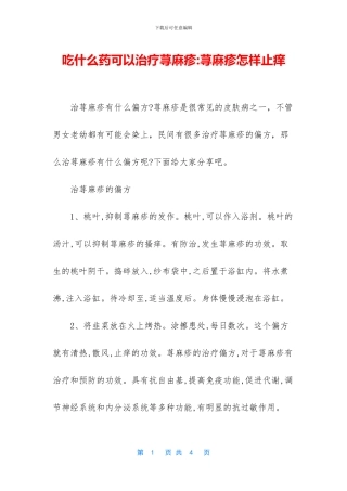 吃什么药可以治疗荨麻疹